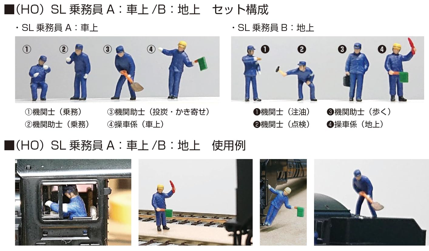 カトー HO 6－527 SL乗務員点検　6-528 超ミニフィギュア　6点 カトー HO 6－527 SL乗務員点検 6-528 超ミニフィギュア - メルカリ